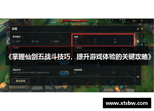 《掌握仙剑五战斗技巧，提升游戏体验的关键攻略》