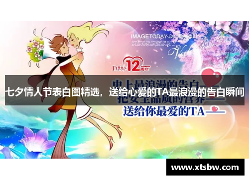 七夕情人节表白图精选，送给心爱的TA最浪漫的告白瞬间