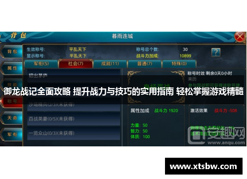 御龙战记全面攻略 提升战力与技巧的实用指南 轻松掌握游戏精髓