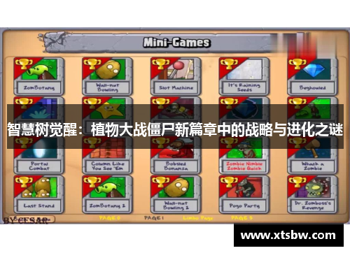 智慧树觉醒：植物大战僵尸新篇章中的战略与进化之谜
