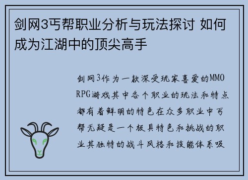 剑网3丐帮职业分析与玩法探讨 如何成为江湖中的顶尖高手 剑网3丐帮职业分析与玩法探讨 如何成为江湖中的顶尖高手