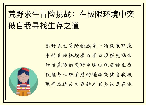 荒野求生冒险挑战：在极限环境中突破自我寻找生存之道