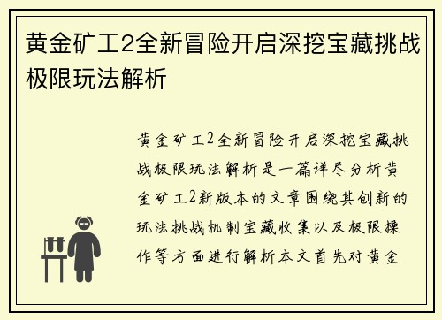 黄金矿工2全新冒险开启深挖宝藏挑战极限玩法解析